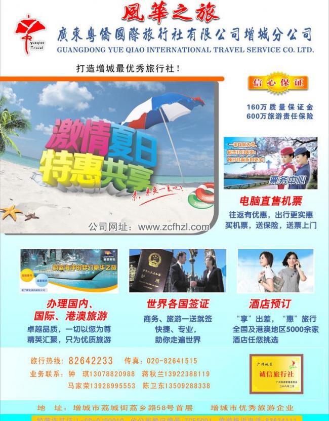 如何設(shè)計一張引人入勝的旅游傳單 從圖片到文字的完整指南